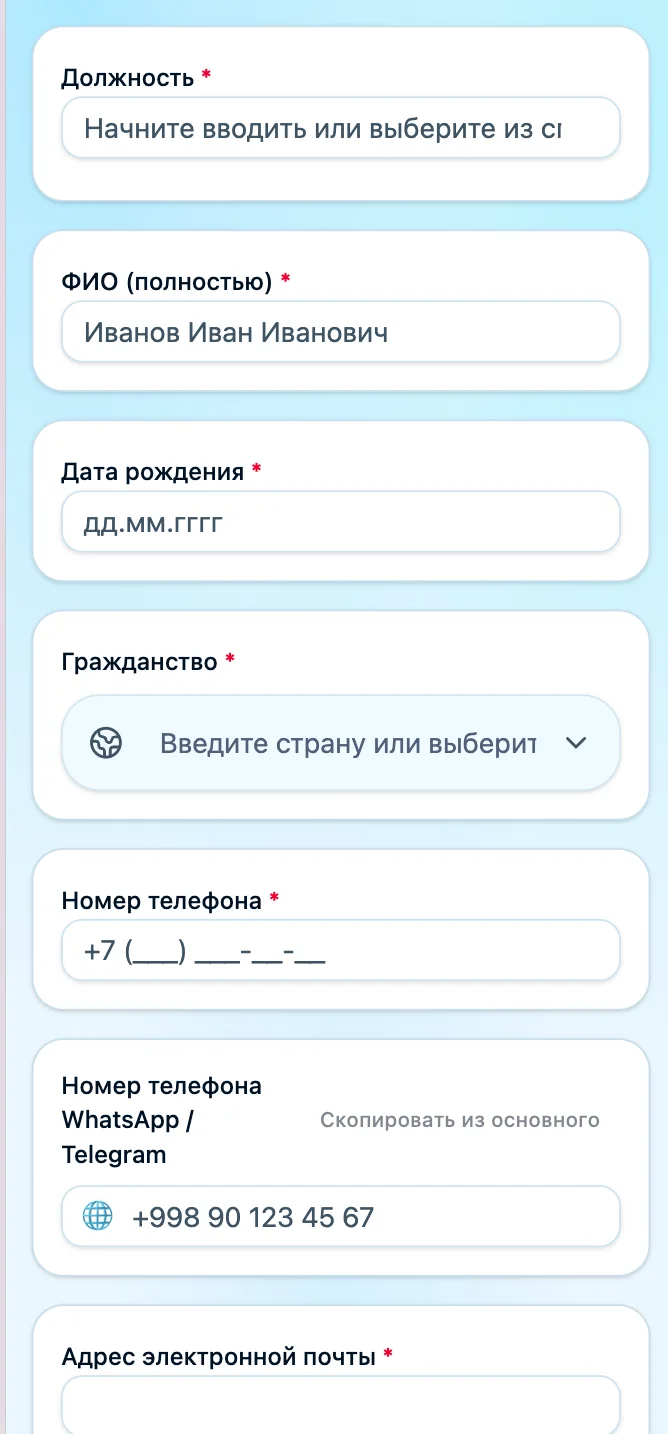 Мобильная анкета кандидата