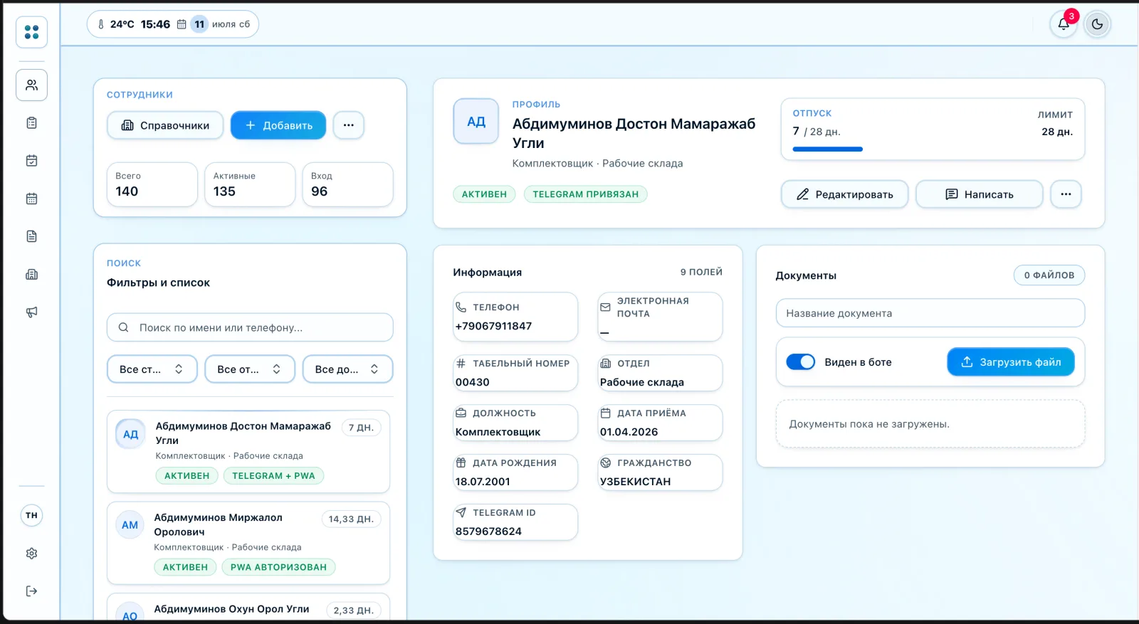 Интерфейс нашей программы: Сотрудники